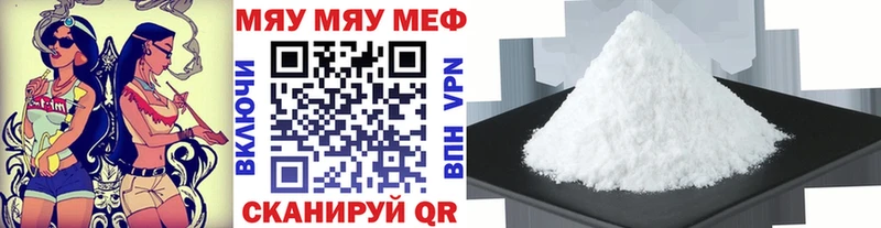 Меф мяу мяу мука Павловская